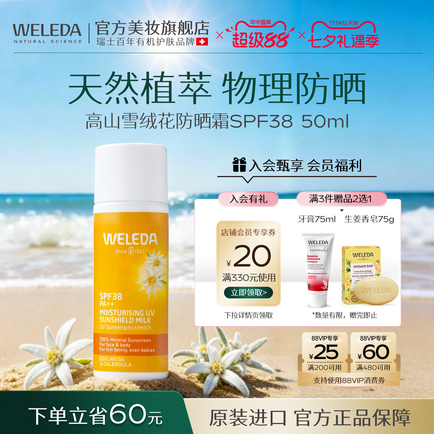 weleda维蕾德防晒霜雪绒花物理防晒霜官方旗舰店有效期27年3月