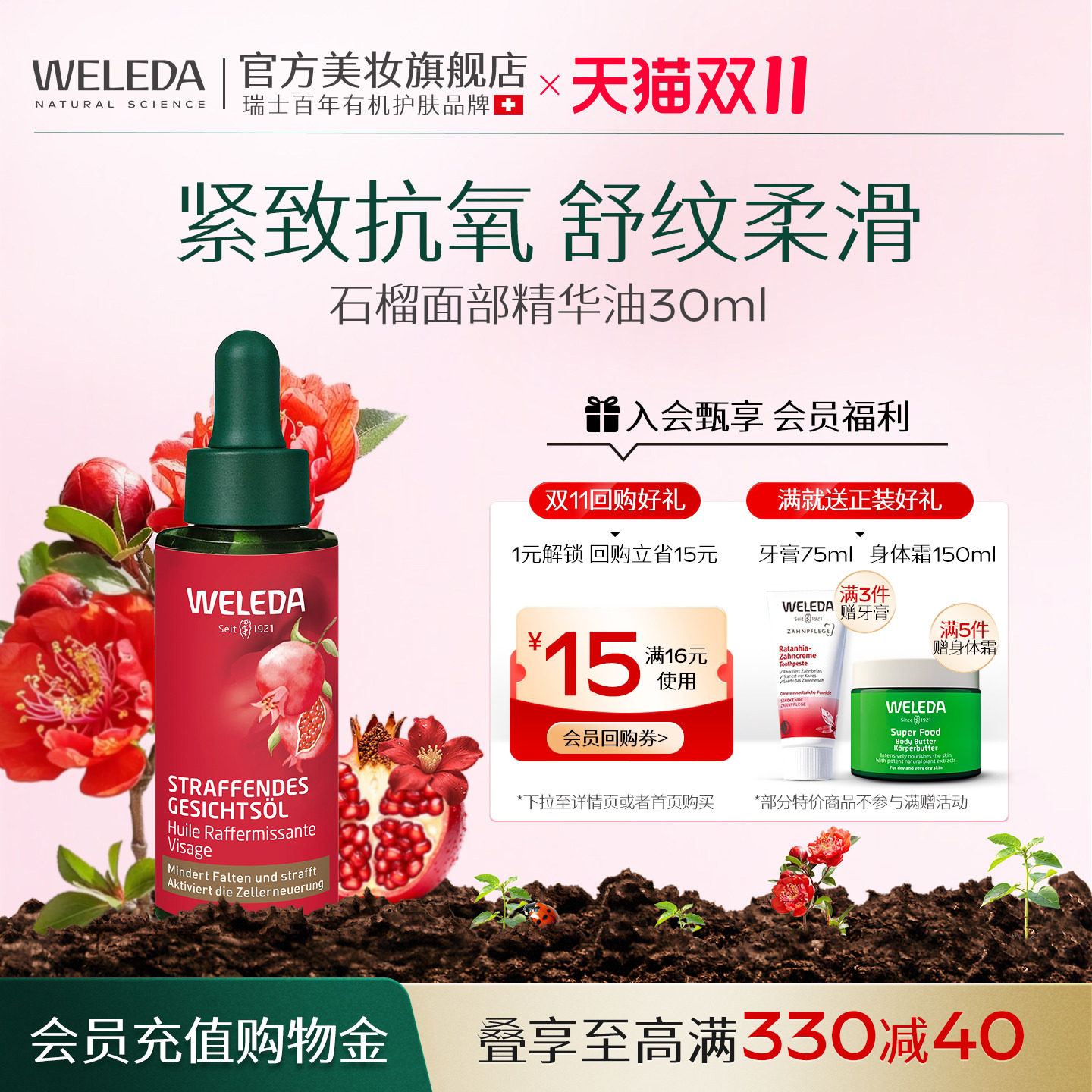 WELEDA维蕾德石榴紧致面部精华油脸部护肤油抗氧化有效期27年6月