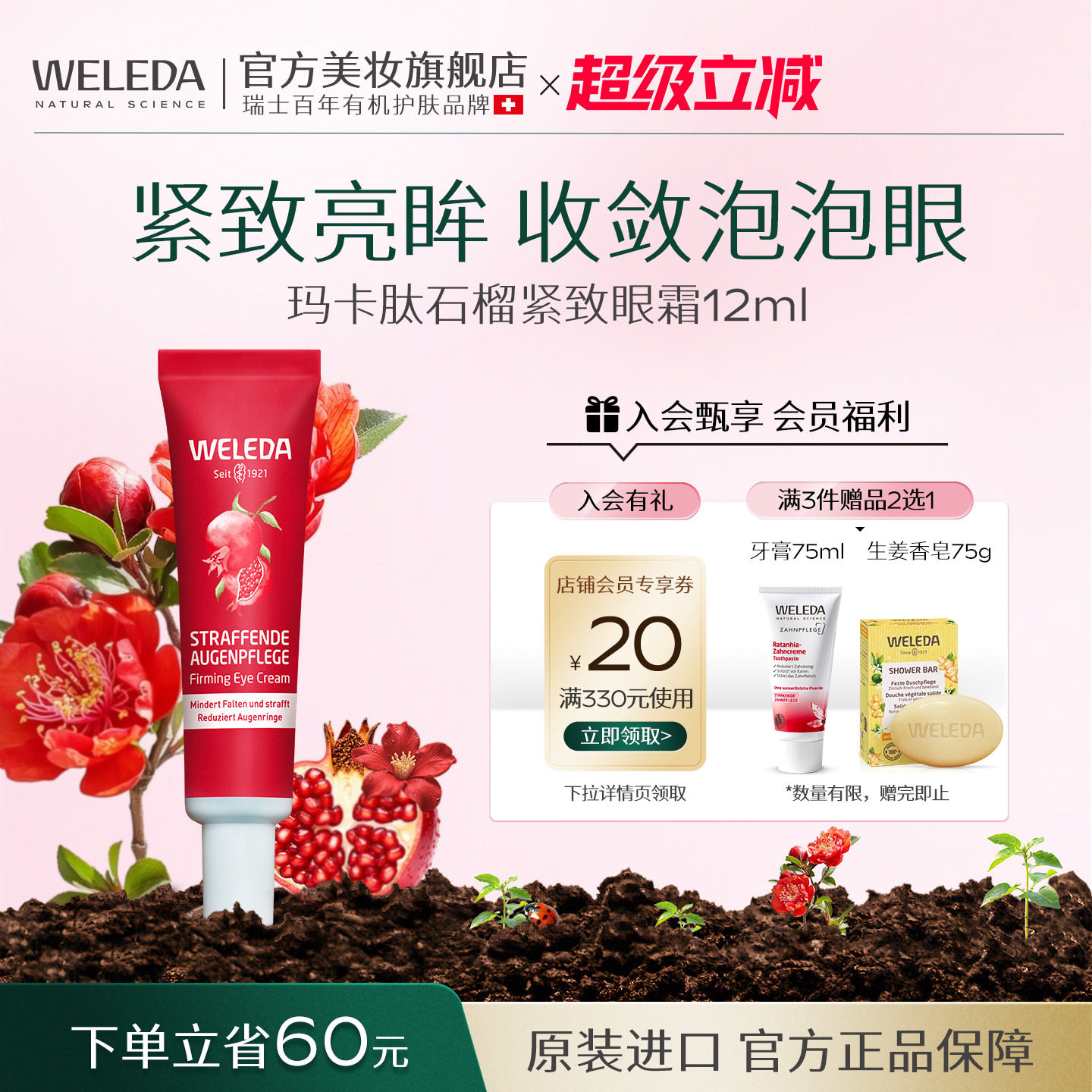WELEDA维蕾德玛咖肽石榴紧致眼霜抗氧眼部滋润保湿深层滋润有机