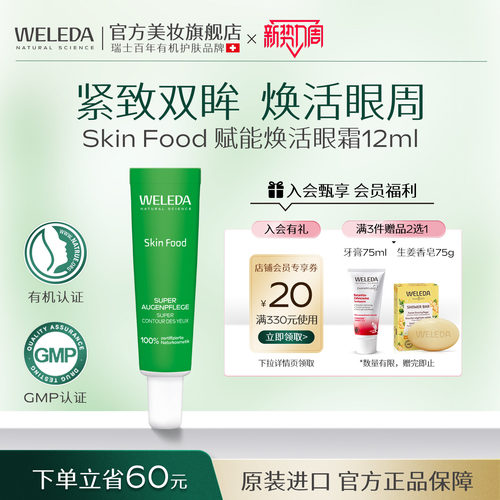 维蕾德德国进口轻薄易吸收眼霜