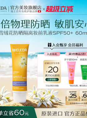 weleda维蕾德雪绒花敏感肌保湿防晒隔离妆前乳液SFP 50【新到货】