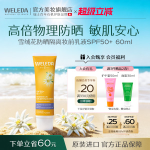 weleda维蕾德雪绒花敏感肌保湿防晒隔离妆前乳液SFP 50【新到货】