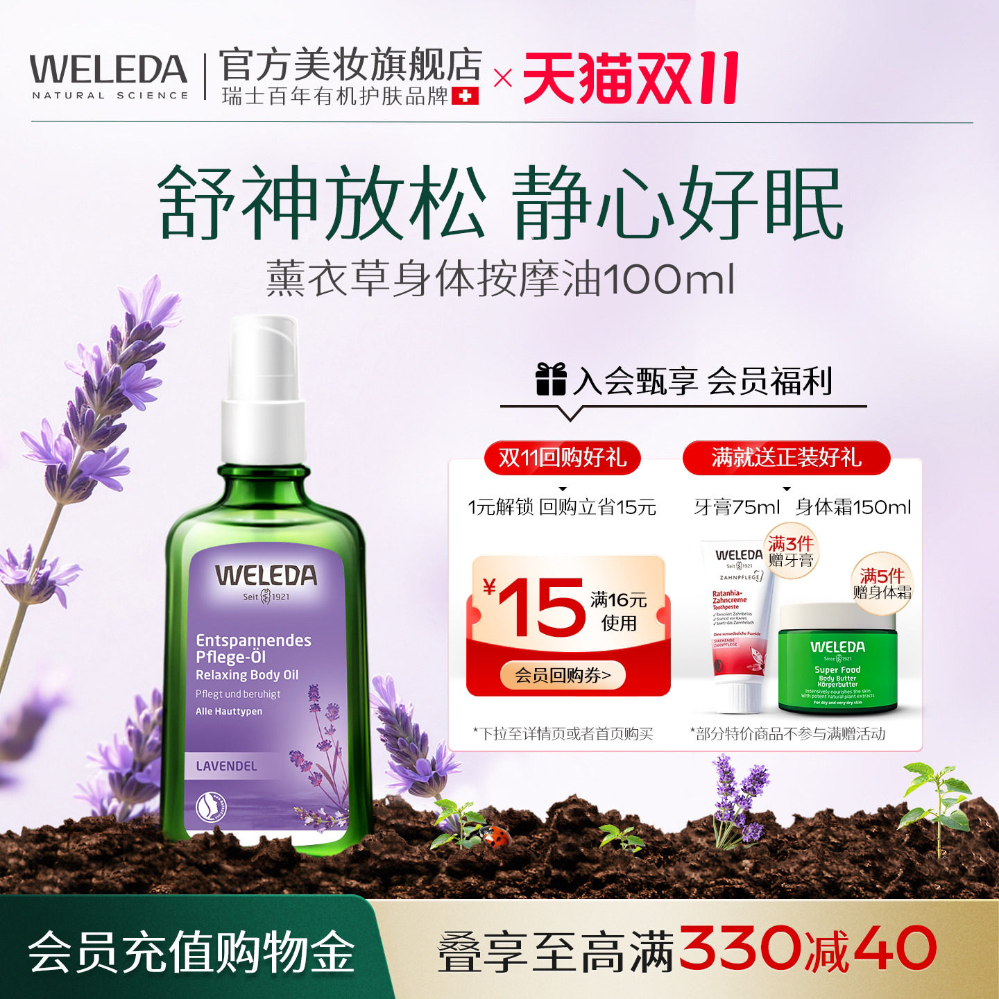 WELEDA维蕾德身体油保湿滋润四季全身护肤精华油按摩油薰衣草