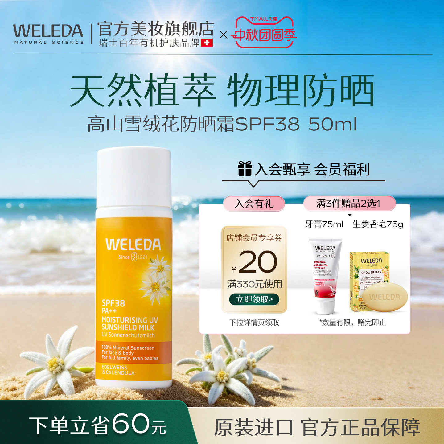 weleda维蕾德防晒霜雪绒花物理防晒霜官方旗舰店图片