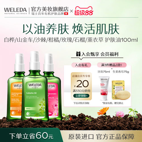 【天然有机】滋润保湿护肤按摩油