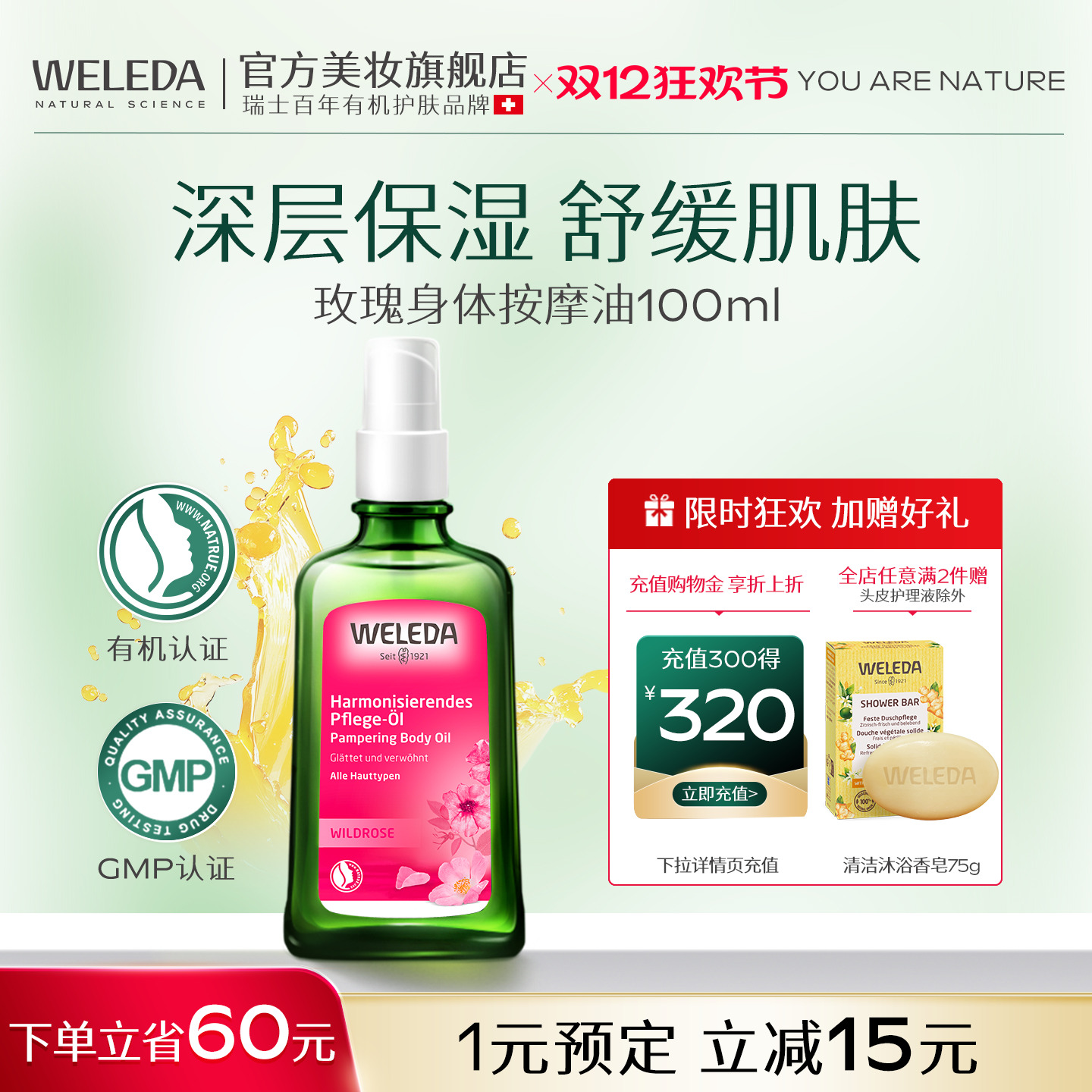 WELEDA维蕾德玫瑰滋养护肤油