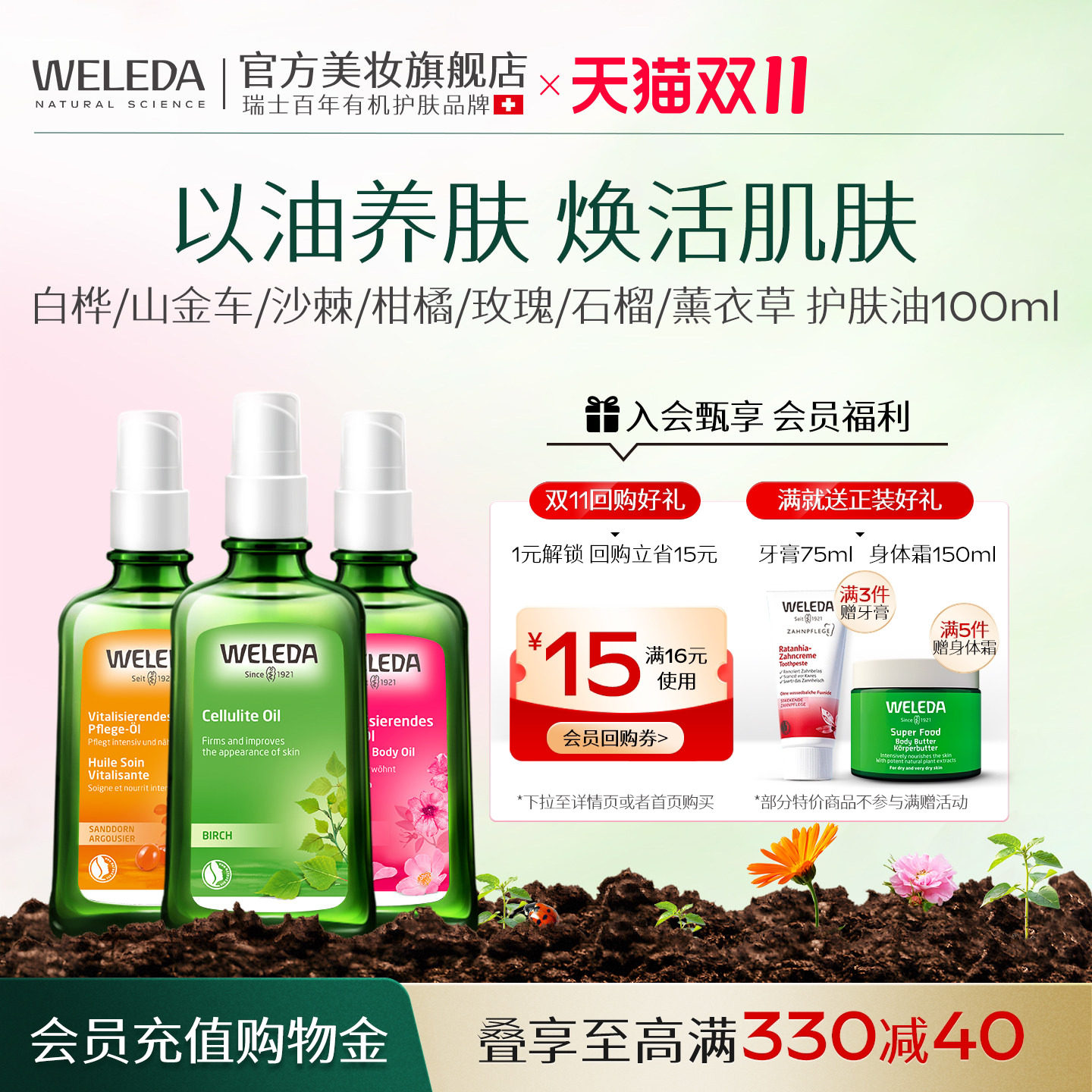 weleda维蕾德身体油保湿滋润四季全身焕亮丝滑护肤精华油按摩油