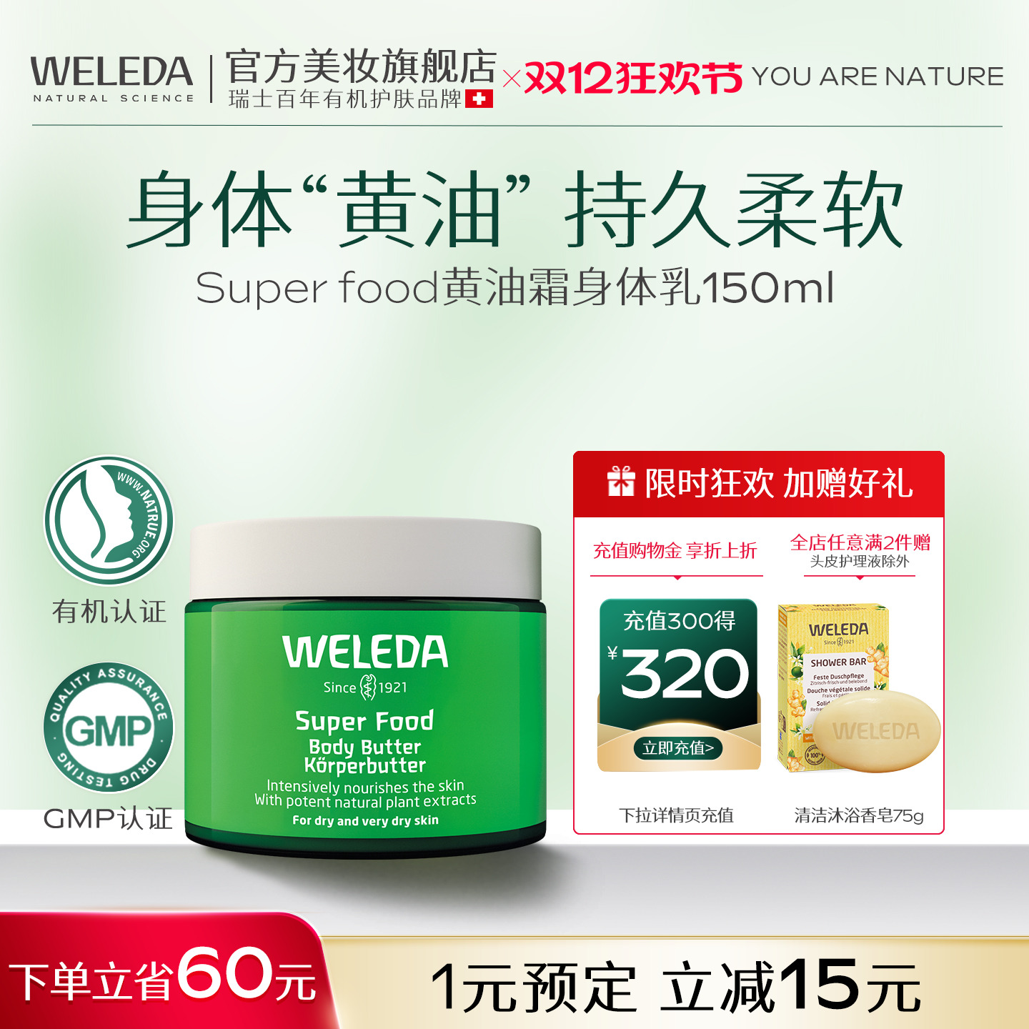 Weleda身体黄油霜身体乳秋冬滋润