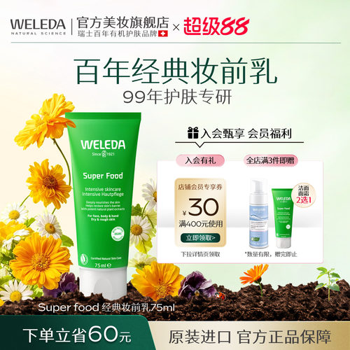 维蕾德毛孔隐形隔离妆前乳保湿补水不卡粉滋润面霜