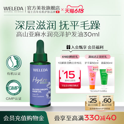 维蕾德高山亚麻护发油精华油发质光亮油去毛躁干性受损发质护发油