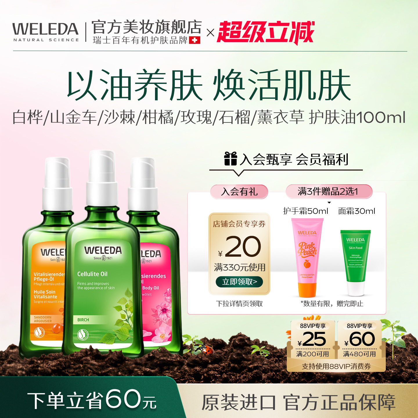 weleda维蕾德身体油保湿滋润四季全身焕亮丝滑护肤精华油按摩油