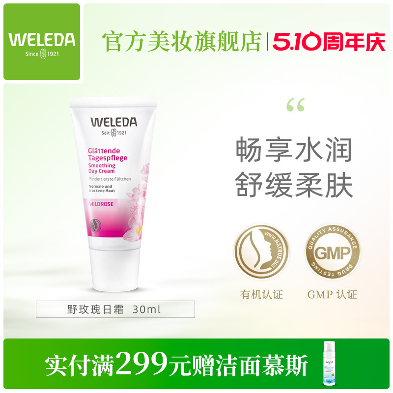 weleda维蕾德玫瑰滋养面霜日霜 保湿滋润补水修护焕亮柔肤