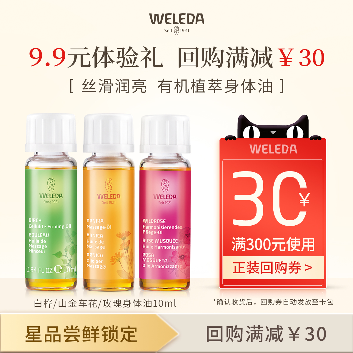 【会员专享】weleda植萃身体油护肤油滋润保湿全身按摩精油10ml