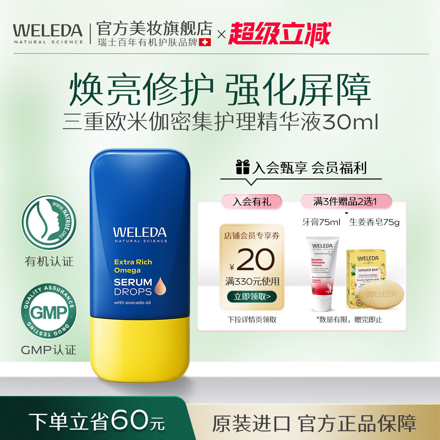 weleda维蕾德欧米伽精华液深层修护精华面霜添加精华液保湿滋润