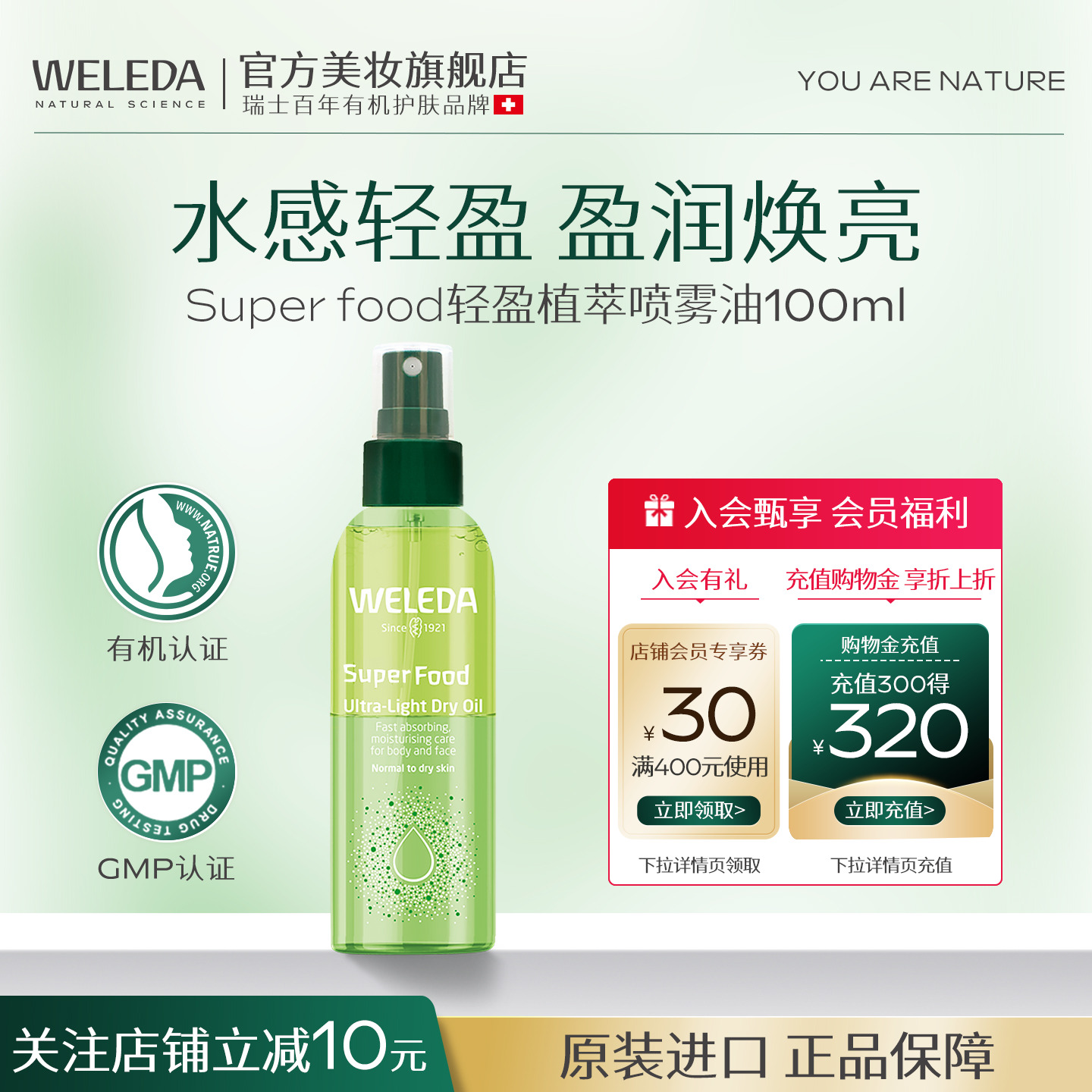 天然有机清爽补水保湿喷雾油