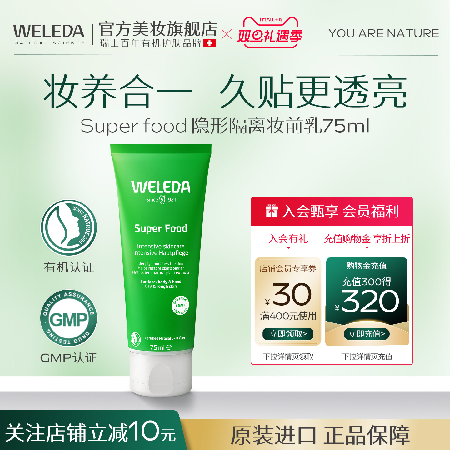 weleda维蕾德毛孔隐形隔离妆前乳保湿补水不卡粉滋润面霜提亮肤色