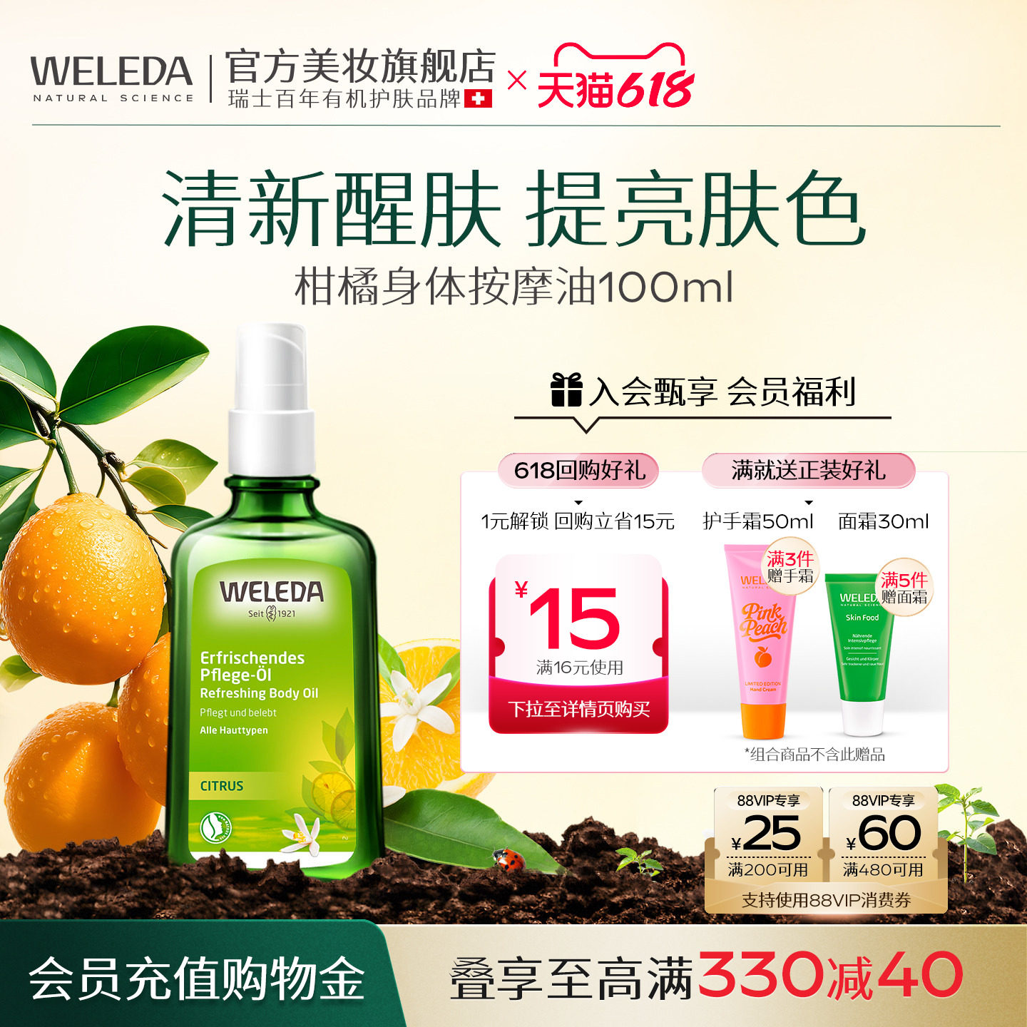 weleda天然植萃柑橘身体油护肤油滋润保湿全身按摩精油100ml