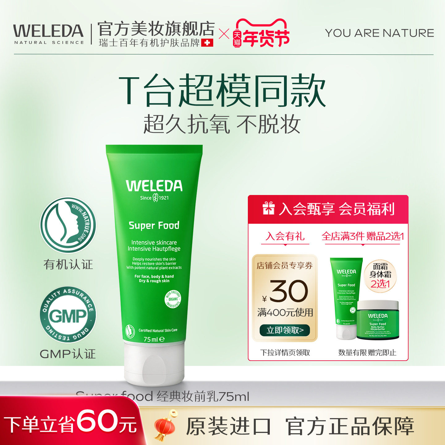 维蕾德补水保湿滋润晒后修护面霜乳液干皮妆前乳有效期27年1月,美容护肤/美体/精油,乳液/面霜,淘宝优惠券,粉丝福利购,淘宝优惠卷