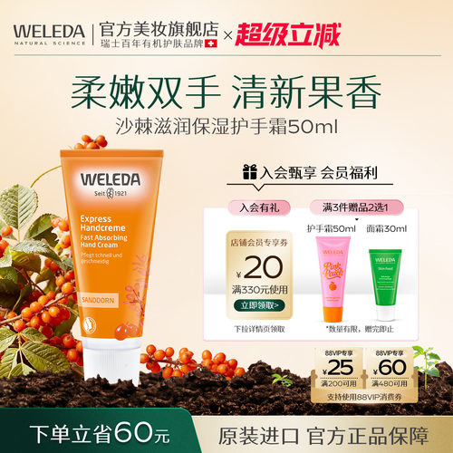 WELEDA维蕾德秋冬滋润保湿护手霜