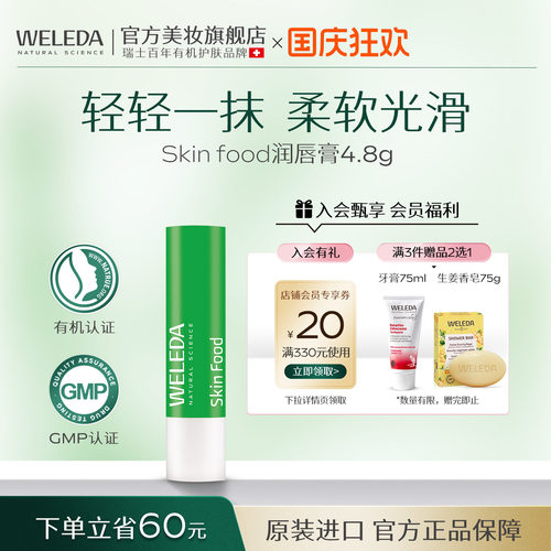 维蕾德德国原装花香润唇膏4.8g