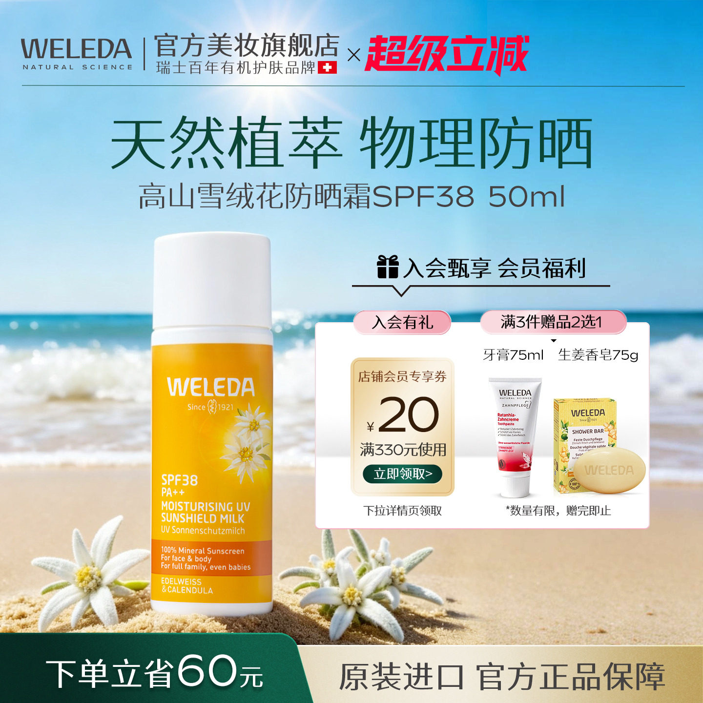 weleda维蕾德防晒霜雪绒花物理防晒霜官方旗舰店有效期27年3月