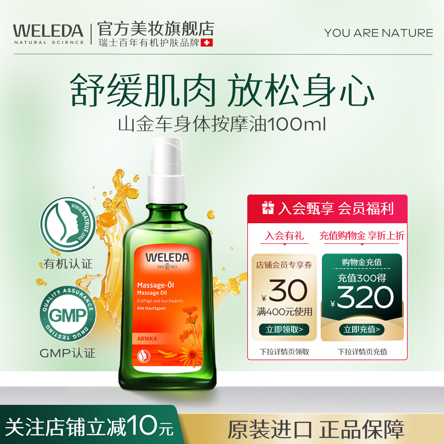 天然有机身体油保湿滋润按摩油