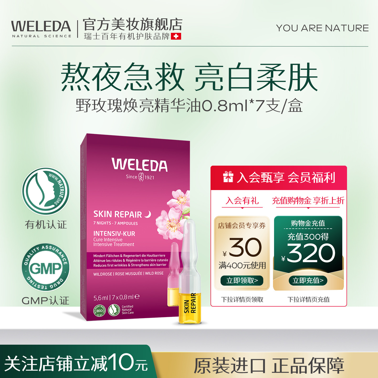 Weleda精华油玫瑰焕亮肤色去黄