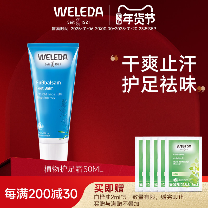 WELEDA维蕾德植物滋养护足霜 脚部干爽止汗防滑清新祛味