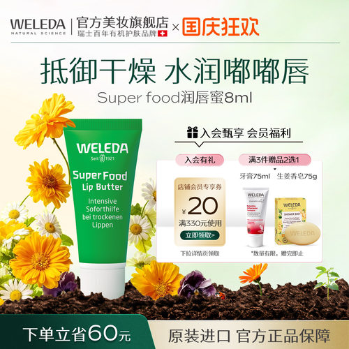 WELEDA维蕾德superfood润唇蜜滋润补水保湿唇部护理唇蜜天然有机
