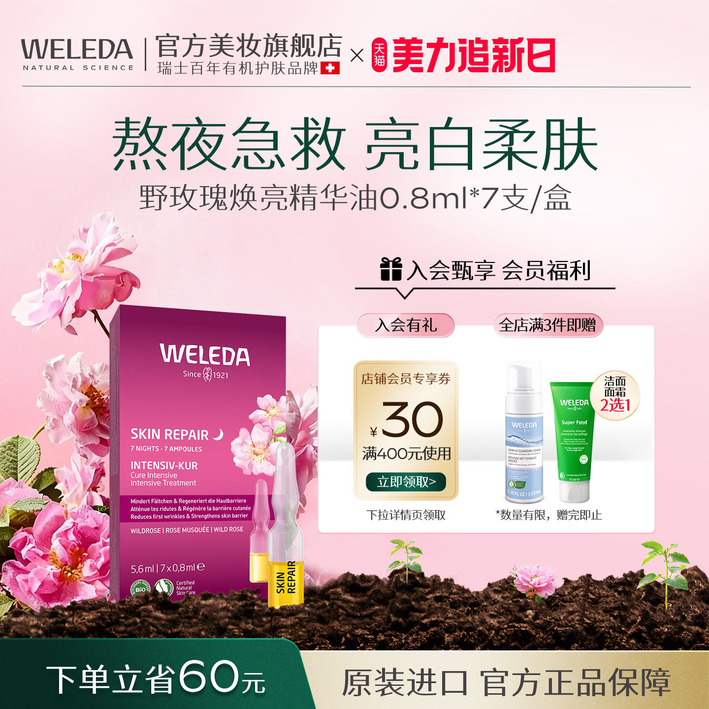 维蕾德野玫瑰7天安瓶脸部精华油提亮白去黄护肤油