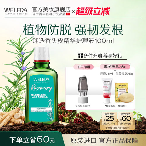 迷迭香头皮精华控油蓬松稳固发根
