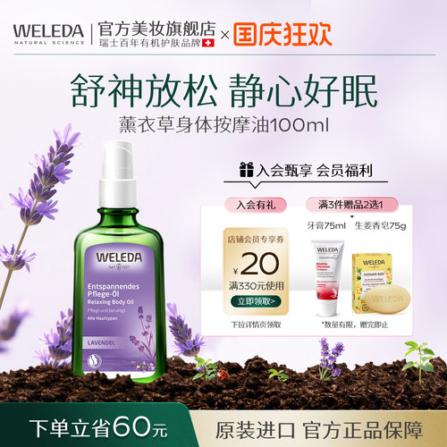 WELEDA维蕾德薰衣草护肤油