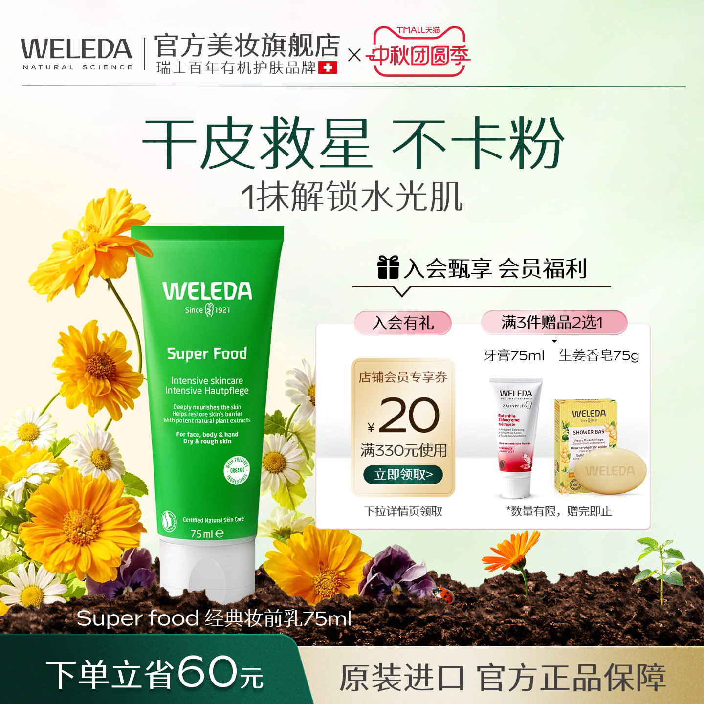 WELEDA维蕾德superfood妆前乳保湿补水不卡粉隔离隐形毛孔面霜图片