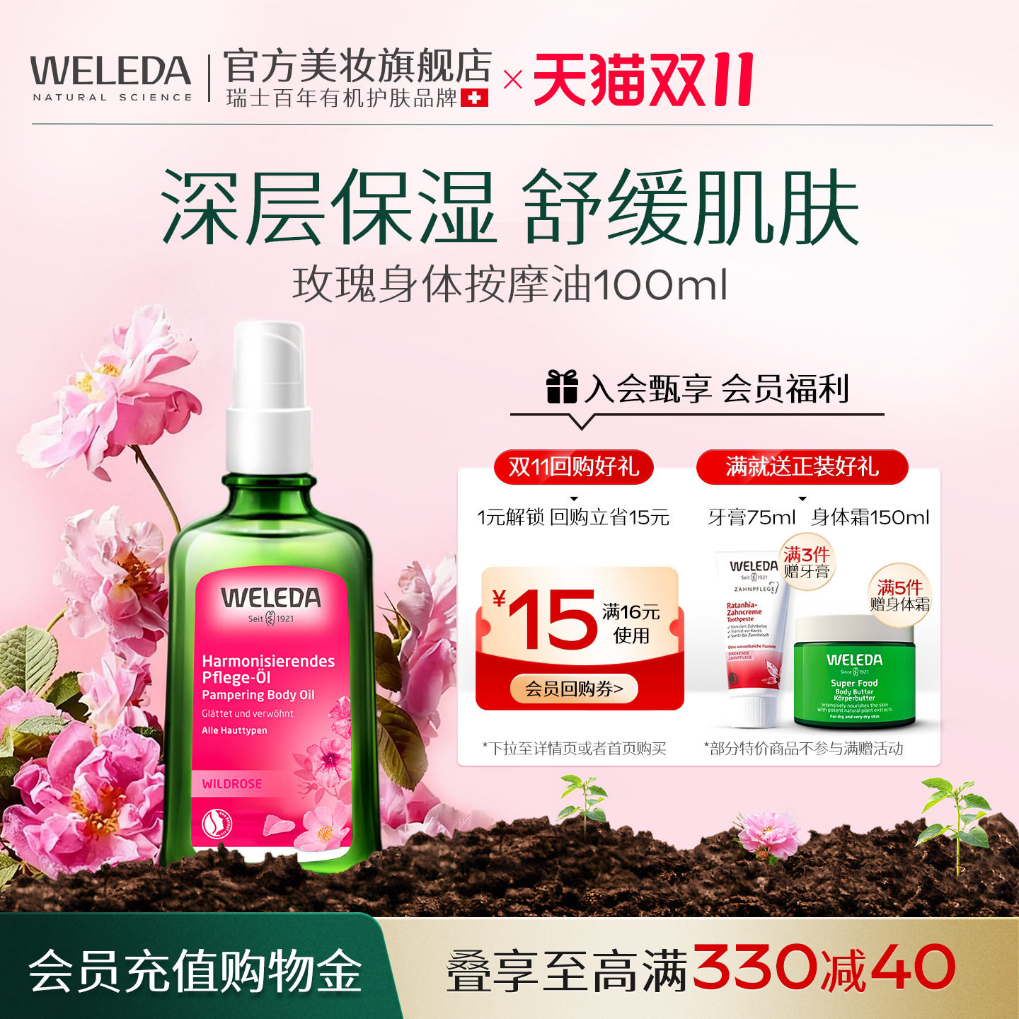 WELEDA维蕾德身体油保湿滋润四季全身护肤精华油按摩油玫瑰