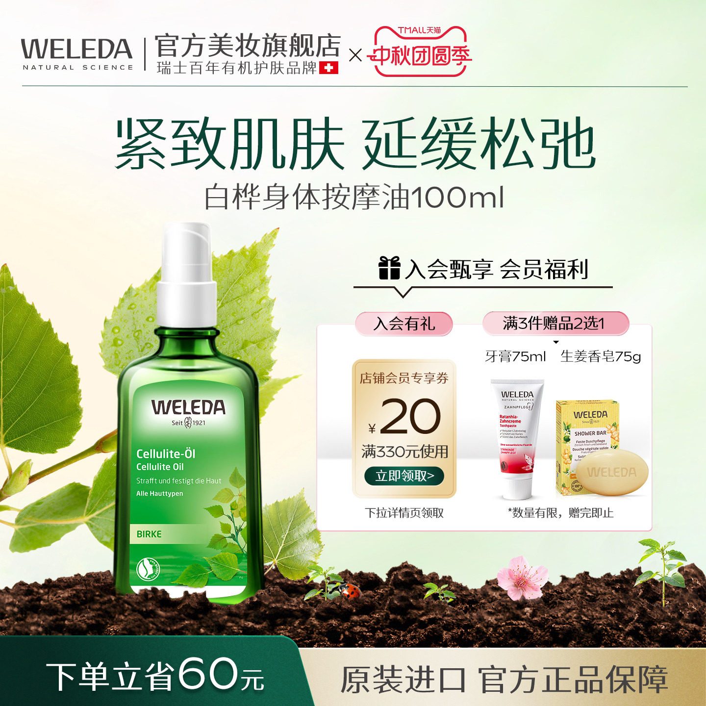 WELEDA维蕾德身体油保湿滋润四季全身护肤精华油按摩油白桦