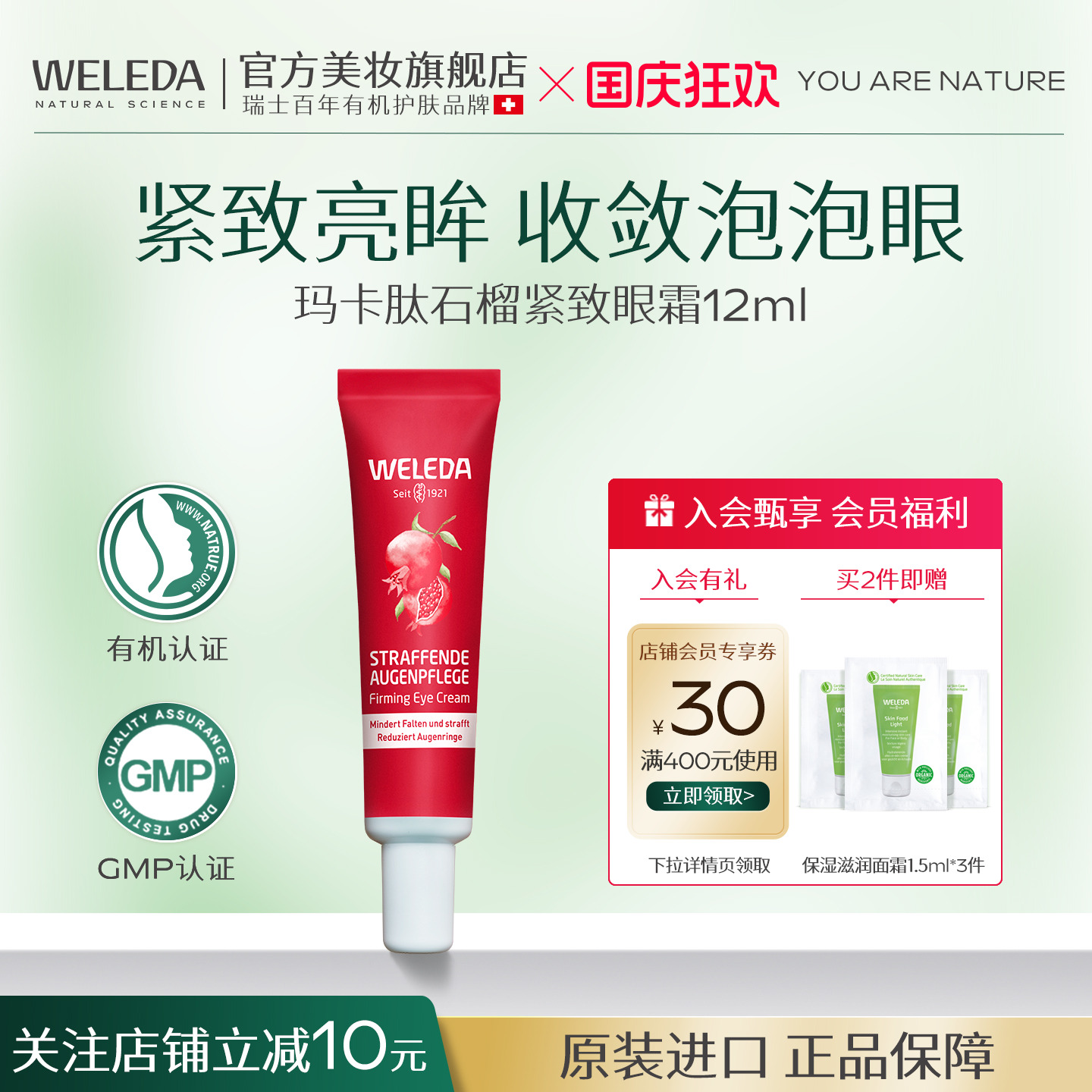 weleda维蕾德玛咖肽石榴紧致眼霜抗氧眼部滋润保湿