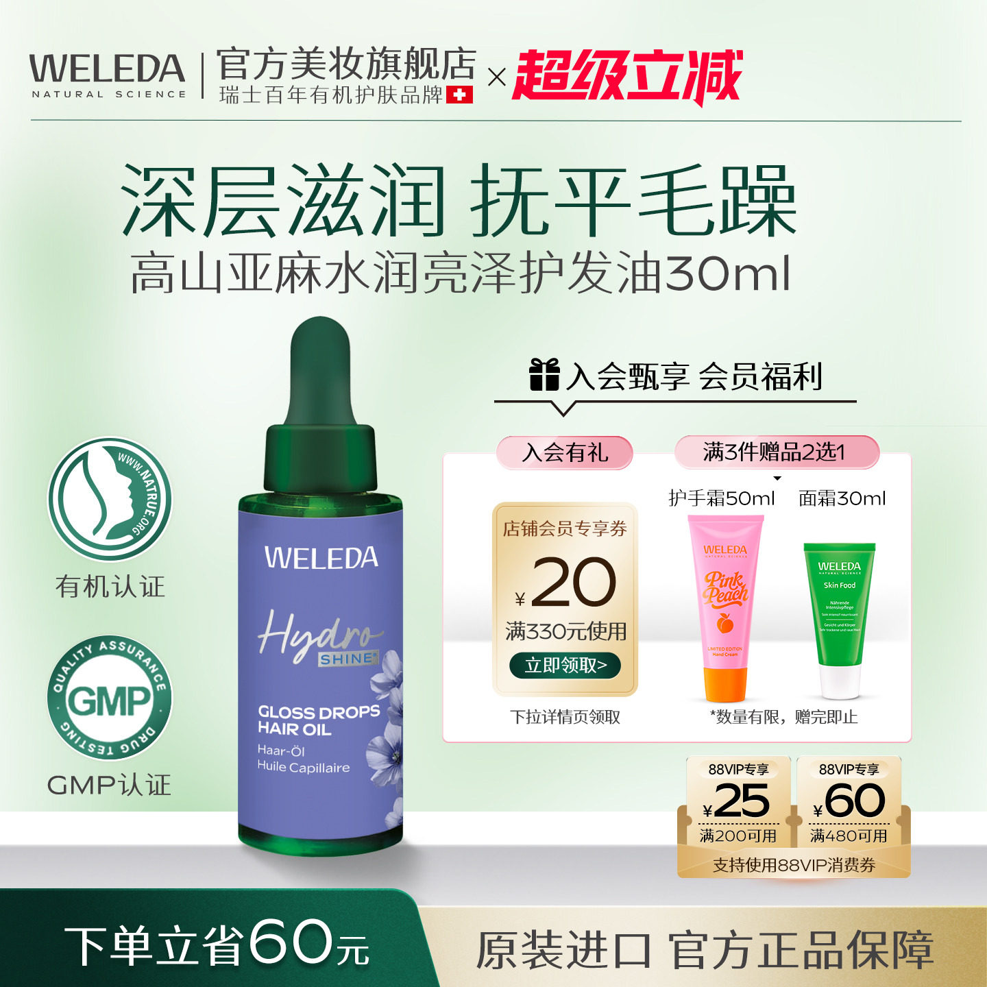 维蕾德高山亚麻护发油精华油发质光亮油去毛躁干性受损发质护发油