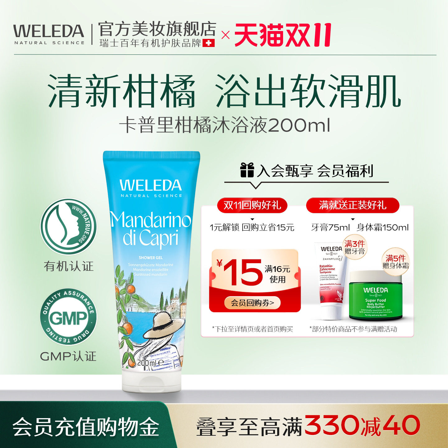 Weleda维蕾德柑橘沐浴露200ml男女全身清洁保湿补水滋润