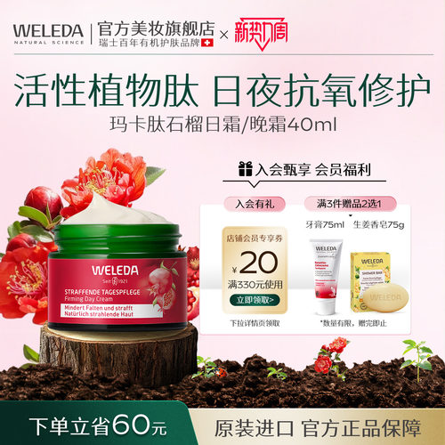 WELEDA维蕾德石榴面霜保湿滋润亮泽日霜晚霜 40ML