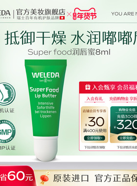 weleda维蕾德superfood润唇膏滋润保湿唇部护理唇蜜