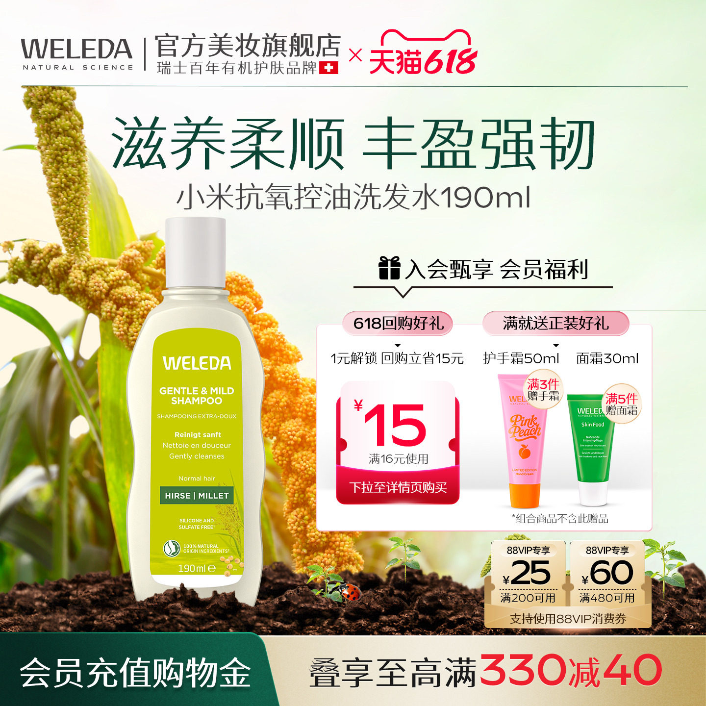 WELEDA维蕾德有机小米洗发水清爽控油去屑润泽洗发露