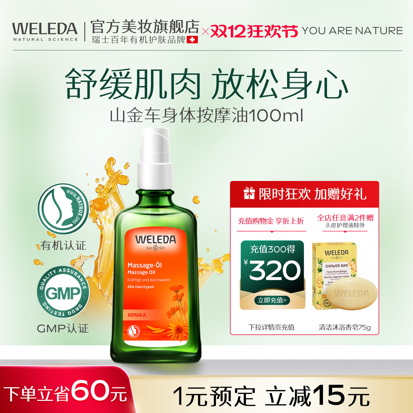 天然有机身体油保湿滋润按摩油