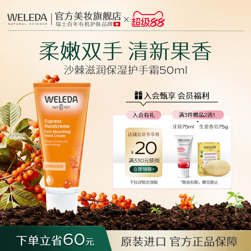 WELEDA维蕾德秋冬滋润保湿护手霜