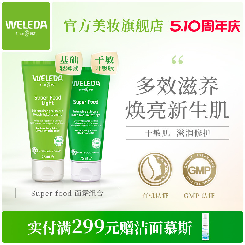 weleda维蕾德superfood多效修护霜滋养保湿滋润妆乳前面霜小绿管