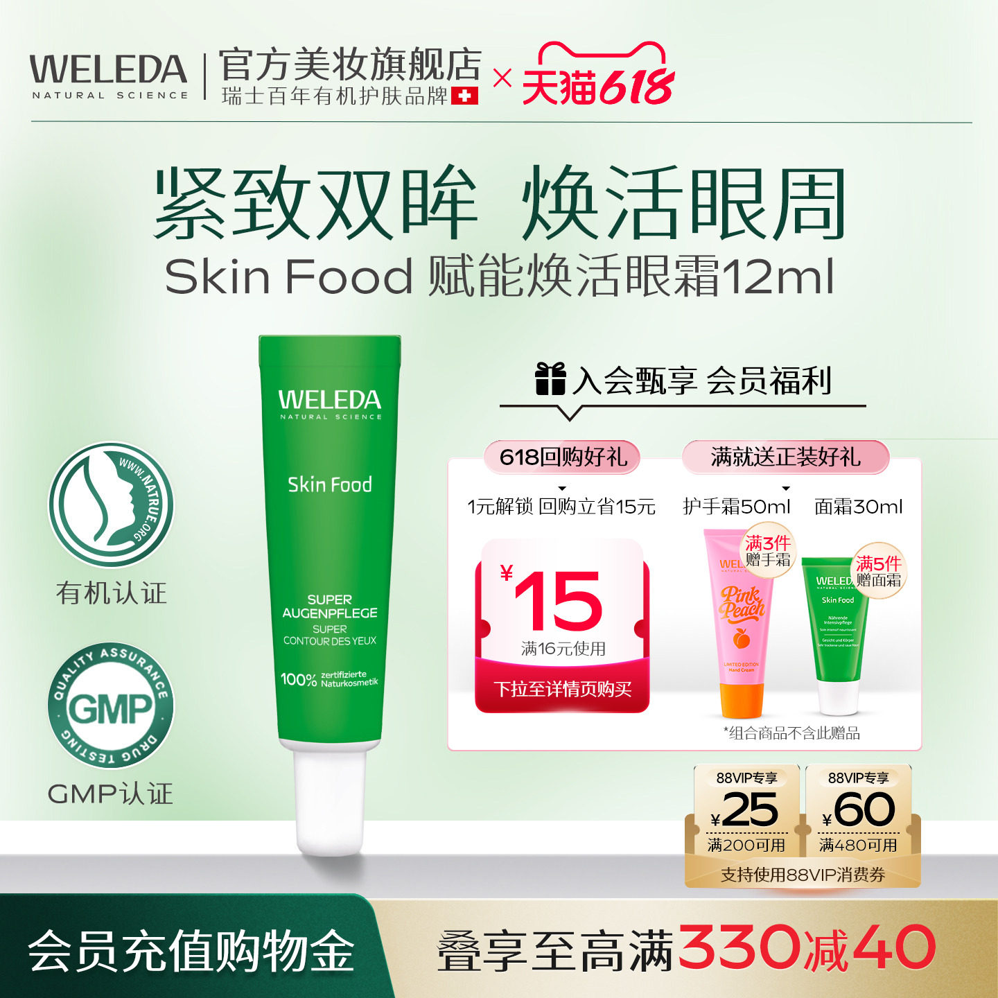 维蕾德SkinFood滋养眼霜12ml 德国原装进口 易吸收轻薄眼霜