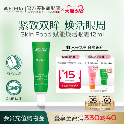维蕾德德国进口轻薄易吸收眼霜
