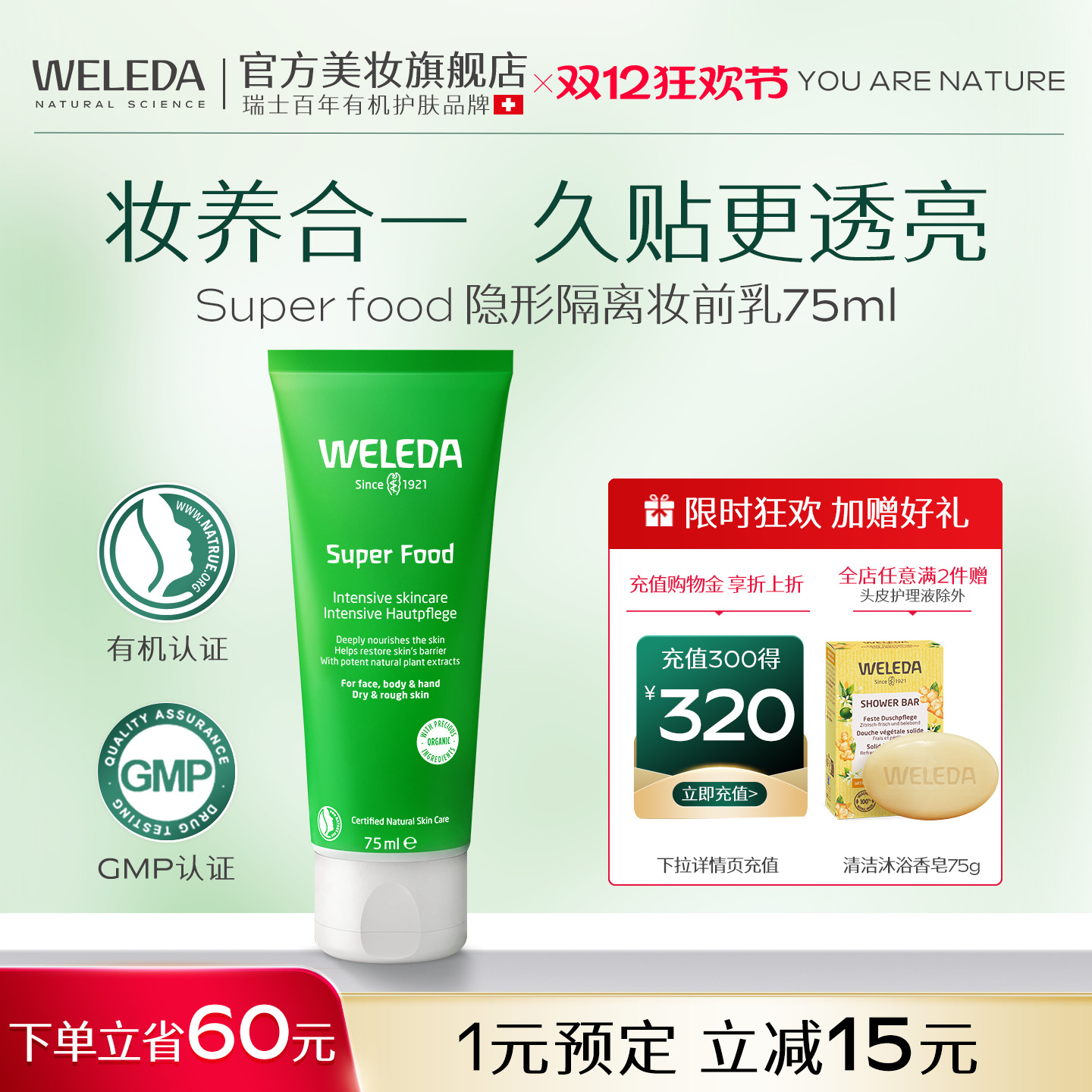 weleda维蕾德毛孔隐形隔离妆前乳保湿补水不卡粉滋润面霜提亮肤色