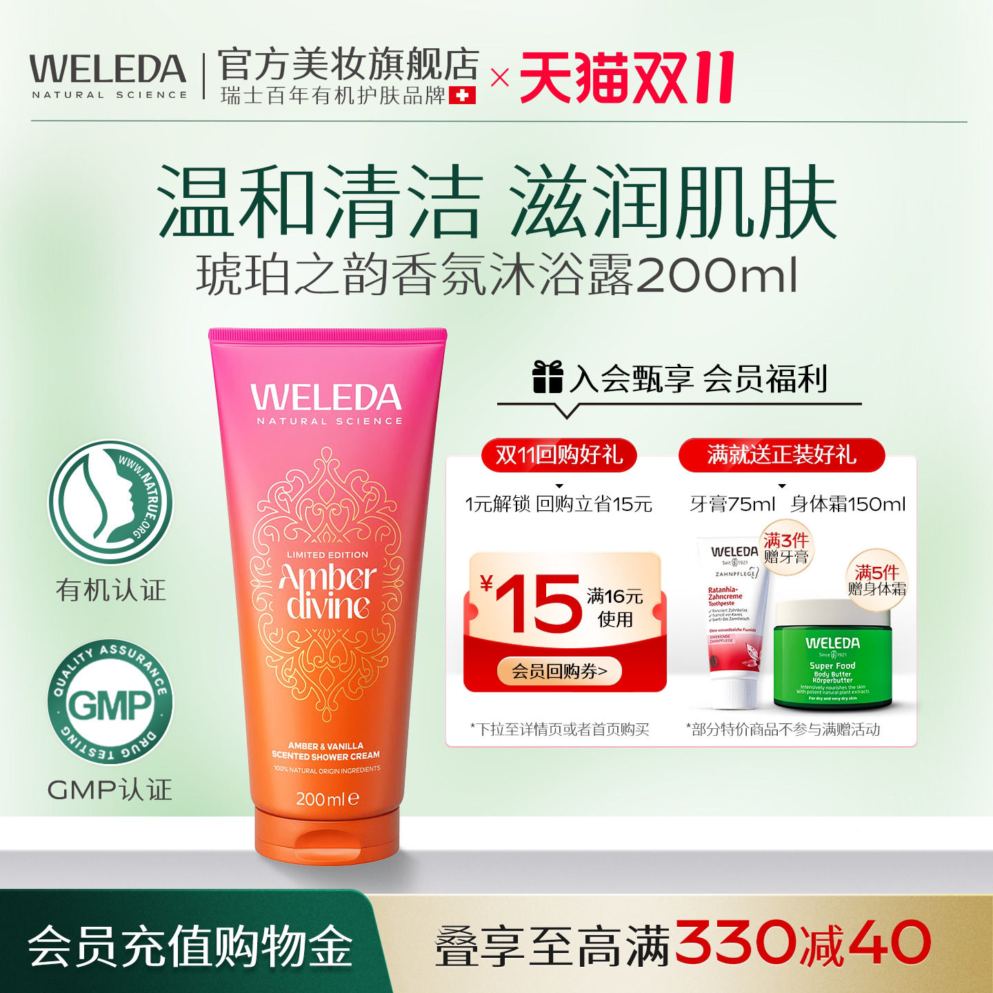 Weleda维蕾德琥珀之韵沐浴露男女全身清洁保湿补水滋润
