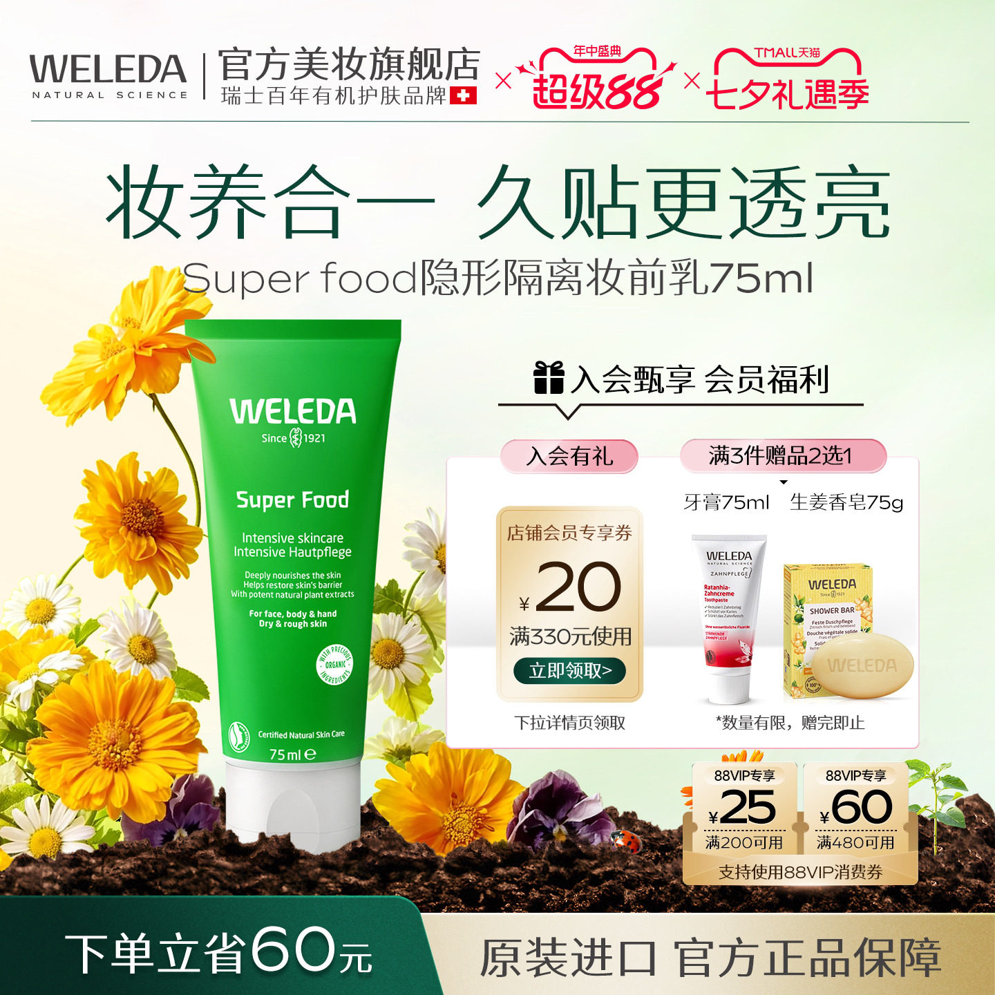 WELEDA维蕾德毛孔隐形隔离妆前乳保湿补水不卡粉滋润面霜