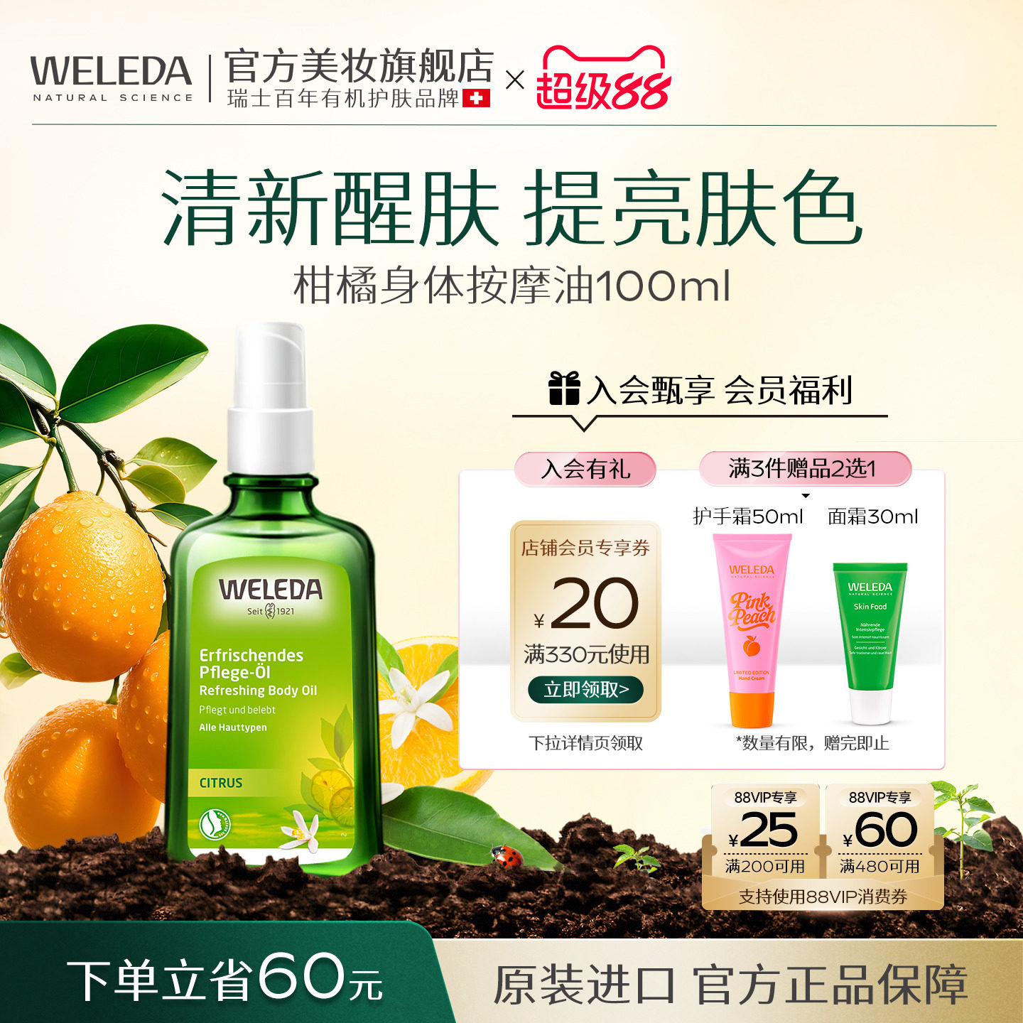 身体油护肤油保湿滋润德国进口